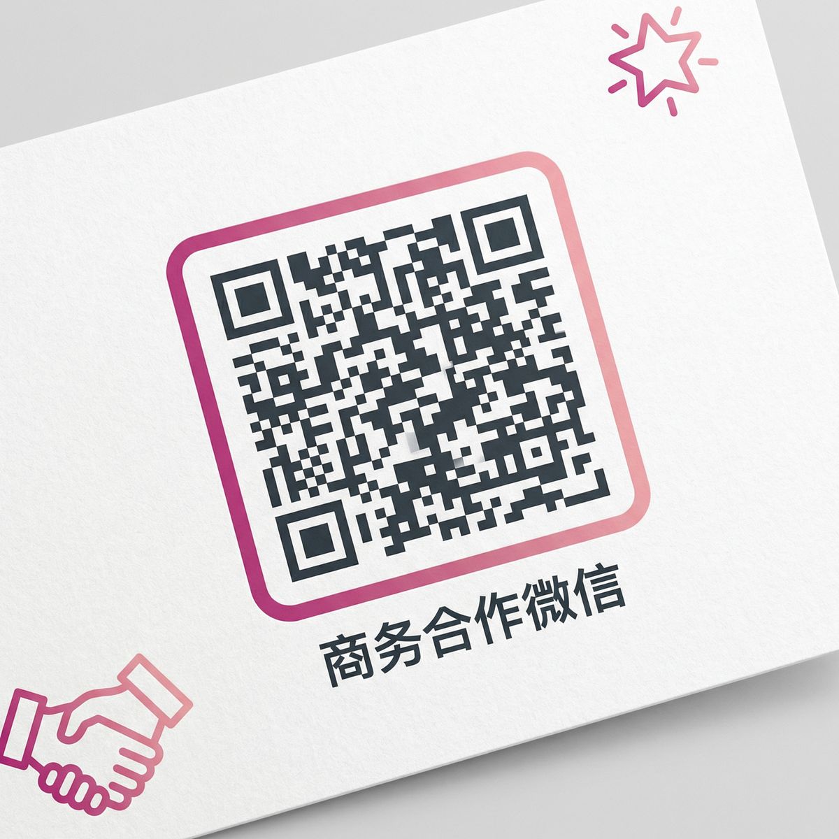 海角网商务合作二维码